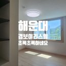 해운대경보이리스힐경로당 | 해운대구 준 신축 아파트 송정동경보이리스힐 8년차