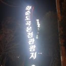 미송온천호텔 이미지