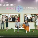 커피마마 이미지