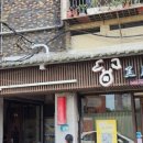 대만반점 - 진주시 진주대로 881 | 대만반점