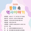 구연동화(주말) 이미지