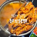 2002 감성포차 | 범계닭발 맛집 신포닭발 범계점 불향 가득 중독되는 매운맛 후기