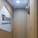 위너파트너스