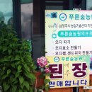푸른숲농원 이미지