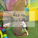 카페프리헷 탄현큰마을점 | 헤이리키즈카페 예술아노올자 | 재입장 가능한 헤이리마을 실내 놀거리