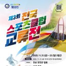 강진군체육회