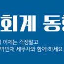 [부산세무사] 소액판매도 현금영수증 발급 꼭 해야 하나요? 이미지
