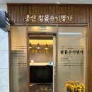 수기카페 | [용산/신용산] 수기마사지 체형관리 후기, 승모근 비포 애프터까지