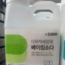 베이킹소다 팩 만드려고 하는데 세정용 베이킹소다 쓰면 안돼? 이미지