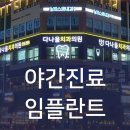 다나을치과
