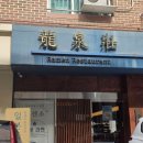 류센소 송리단길점 | [잠실] 류센소 송리단길점 후기 (류센소 아사리)