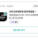 시카고부대찌개 양주옥정점 이미지