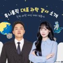 부천북고등학교 | [부천과학학원]후니홀릭 수능작전소 통합과학, 물리, 화학, 생명, 지구 담당 과학 선생님들을 소개합니다!