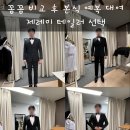 제레미20 - 강남구 테헤란로4길 6 | [preW-1] 본식 예복 대여 제레미 테일러 후기(+ 루쏘소, 헤리츠테일러, 마르코제노 비교)