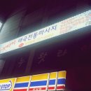 성남타이마사지수진역 네이버블로그
