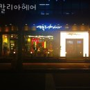 역삼동미용실 칼리아헤어 위치 정보