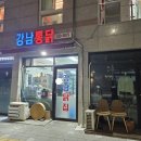 강남닭집 이미지