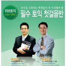 플랜티어학원 러브토익의 수강후기 모음