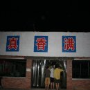 상명이우다