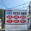 우리집가구가전할인매장 | 대구 가구 할인매장 가가랜드 리퍼브로 저렴하게 가전구매 후기