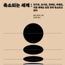 축소되는 세계 이미지