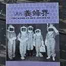 1997년 양봉계사 발행 월간양봉계 10월호 이미지
