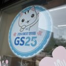 지에스(GS)25  일산프라디움점 이미지