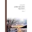 겨울이야기 이미지
