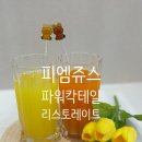일상지킴이 피엠쥬스로 4계절 가족 건강 챙기고 있는 후기