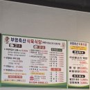 [창원 맛집] 부영축산식육식당, 가성비 폭발하는 점심특선 석쇠불고기백반 솔직 후기!