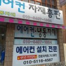대전에어컨자재총판