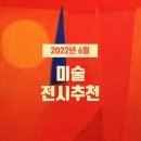 new 온라인)디지털드로잉(6~7월/8주) | 2022년 6월 미술 전시회 추천