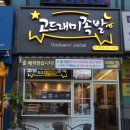 고드래미족발 이미지