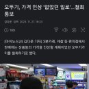 오뚜기,가격인상'없었던 일로'..철회통보 이미지