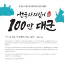 한국사 수능 필수과목 선정 100만 서명운동 이미지