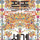 함께 꽃피우는 세상 이미지