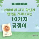 ☘온맘다해 공동육아 시스템☘『66일 자존감 대화법』 3탄 이미지