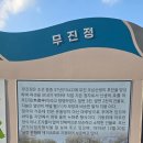 무진정 | [함안 나들이] 경남 함안 여행코스 추천｜무진정 감성 나들이