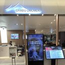 샤브오모무끼 노원점 이미지