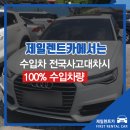 르노삼성자동차 죽전점 | 보은사고대차 수입차량으로 렌트해주는 빠른 서비스