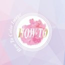 하우투컬러이미지