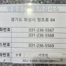 병점종합자동차검사소 이미지