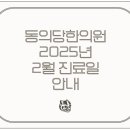 동의당한의원 이미지