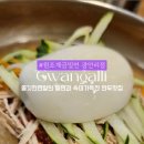 원조개금밀면광안리점 이미지