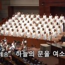 입례송 / 임재 / 이곳에 오셔서 이곳에 앉소서 (강혜영) [주안장로교회] 이미지