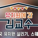 아이미래유치원 이미지