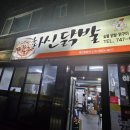 진주 신안동 닭발맛집 화신닭발 후기(ft.현지인 맛집)