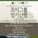 조이 인터내셔날