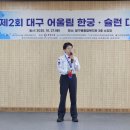 어울림장애인주간보호센터 | 동행장애인주간보호센터-제2회 어울림 한궁.슐런 대회 참석