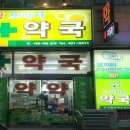 간석열린약국 이미지